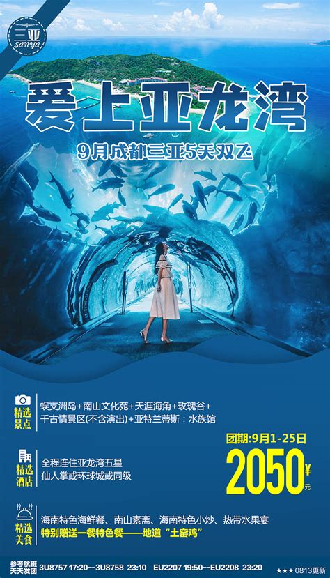 三亚海边旅游海报|平面|海报|王冬义 - 原创作品 - 站酷 (ZCOOL)