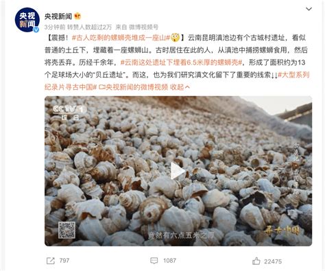 千年嗦嗦史！古人吃剩的螺蛳壳堆成一座山_凤凰网视频_凤凰网