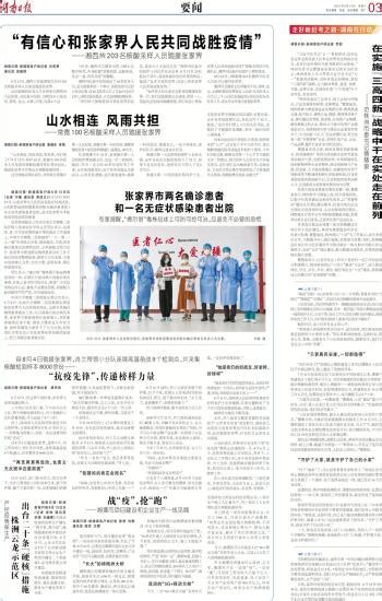 疫情通报（10号）_澎湃号·政务_澎湃新闻-The Paper