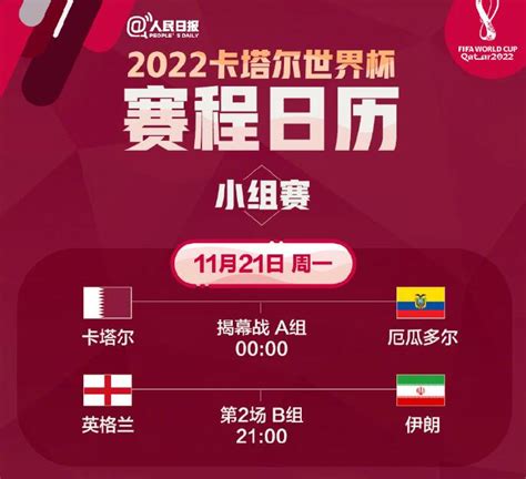 2022卡塔尔足球世界杯各球队对阵列表图（超清完整版最新）_深圳之窗