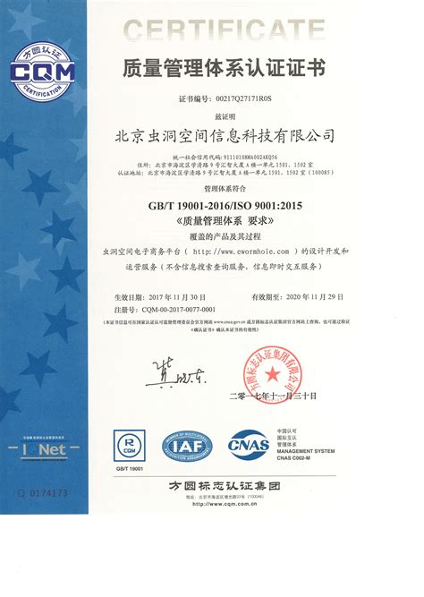虫洞电商率先通过ISO9001和IQNet双认证 - 知乎