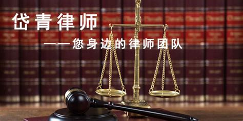 西青区律师收费标准-乔满晟(在线咨询)-律师收费标准_法律服务_第一枪