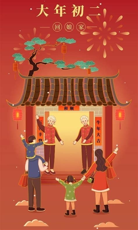 红色喜庆大年初二回娘家新年系列插画海报设计图片免费下载_高清PNG素材_编号z0gu8x7mv_图精灵