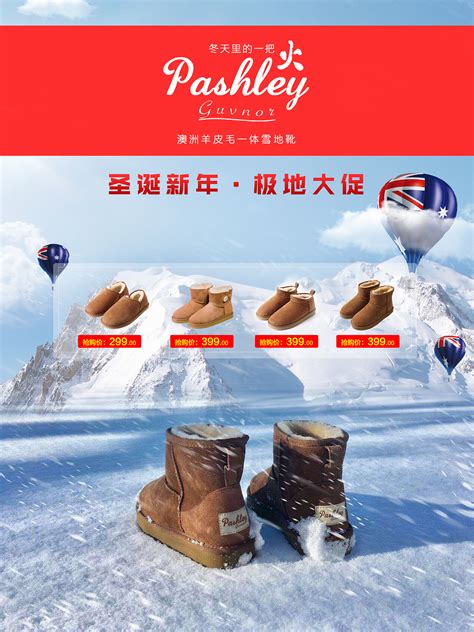 雪地靴POP 银泰商业x展架海报|平面|海报|phsha - 原创作品 - 站酷 (ZCOOL)