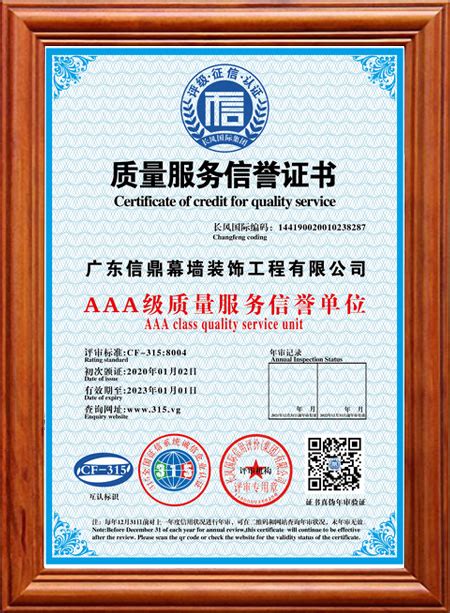 GB/T 27925_商业信誉评价服务认证