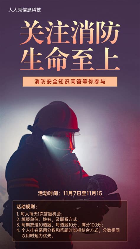 全民消防生命至上全国消防安全宣传日海报模板素材-正版图片402017171-摄图网