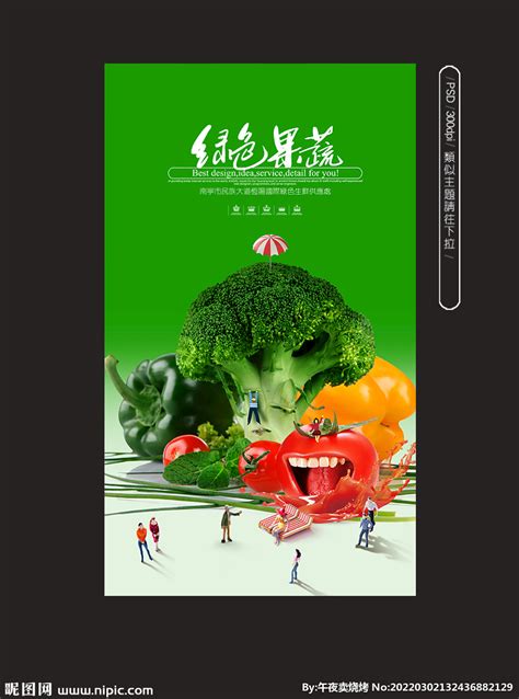 蔬菜海报设计图__海报设计_广告设计_设计图库_昵图网nipic.com