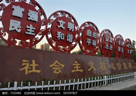 24字核心价值观文化墙设计图片下载_红动中国