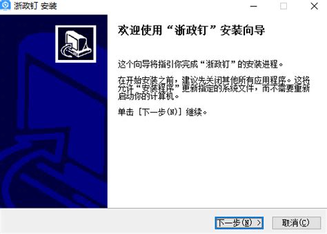 浙政钉下载-浙政钉电脑版官方Windows版免费下载安装-有谱应用市场