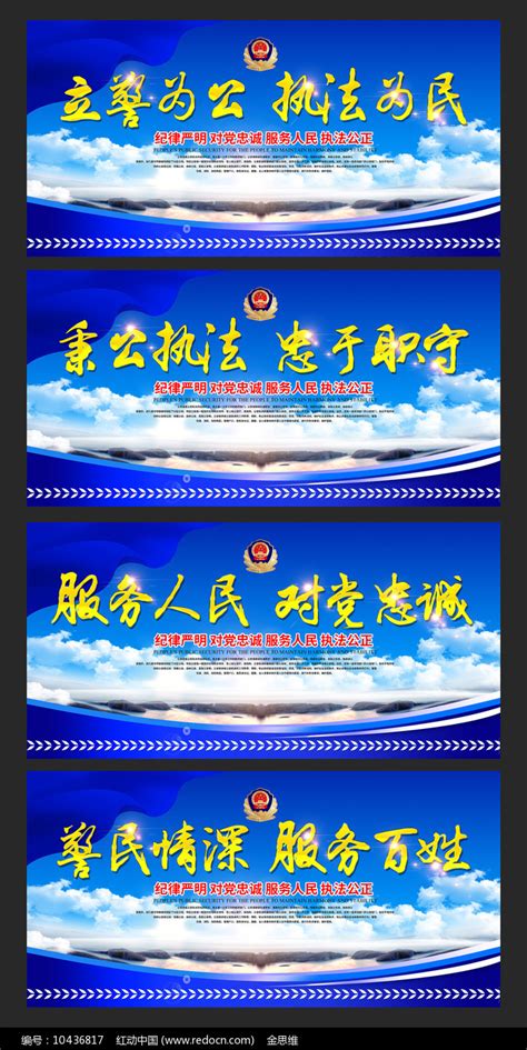 公安局警营宣传标语文化墙图片_文化墙_编号11133511_红动中国