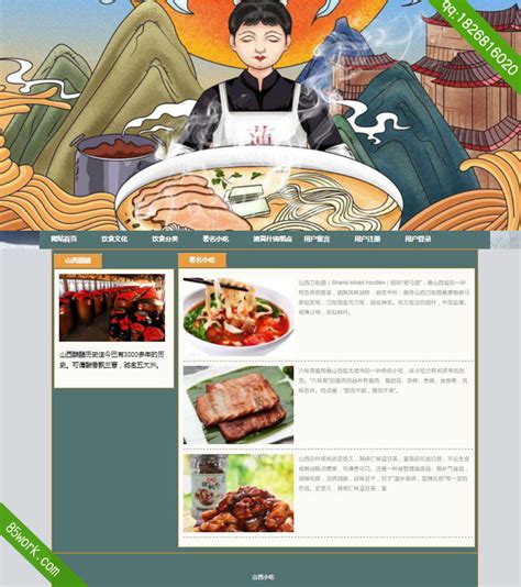 山西美食网页设计_changxiaoe-站酷ZCOOL