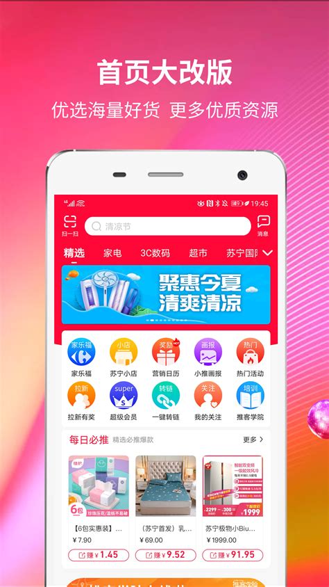 苏宁推客下载安卓最新版_手机app官方版免费安装下载_豌豆荚