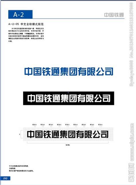 中文全称横式规范设计图__VI设计_广告设计_设计图库_昵图网nipic.com