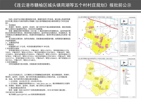 江苏省连云港市赣榆区国土空间规划（2021-2035）.pdf - 国土人