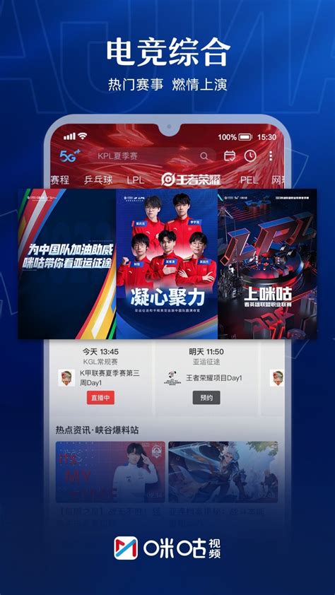 咪咕视频体育直播app下载-咪咕视频体育在线直播官方版2023免费