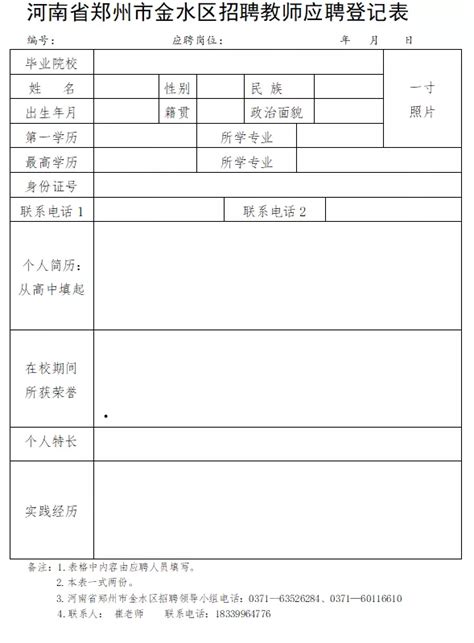 2022年河南郑州市金水区面向重点高校招聘教师公告（120人）_招教网