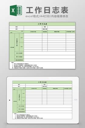 每日工作日志表格范本_每日工作日志Excel模版下载_熊猫办公