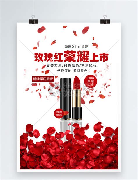口红新品上市海报模板素材-正版图片400170338-摄图网