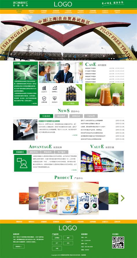 简洁响应式绿色海外贸易销售进口网站模板_网站模板库【高质量免费源码】