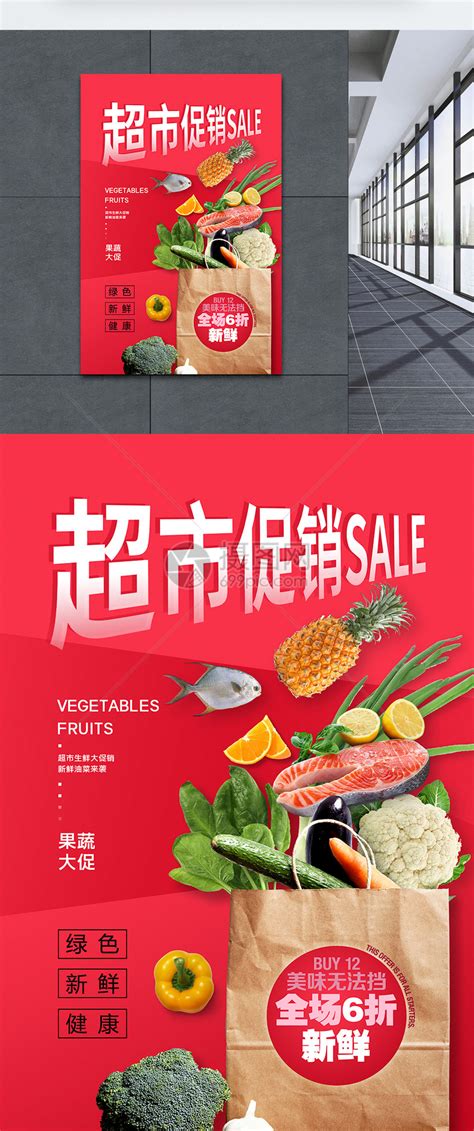 简约时尚大气超市促销海报模板素材-正版图片402018048-摄图网