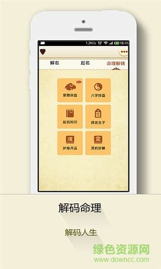 周易大师取名手机版下载-周易大师取名app下载v1.2.0 安卓版-2265安卓网