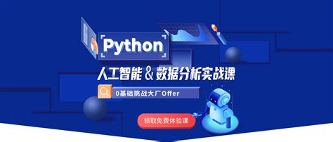 &Python培训班-&Python培训机构-达内&Python培训机构