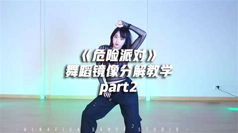 BLACKPINK《Pink Venom》舞蹈镜面分解教学Part3_口袋舞蹈君-梨视频官网-Pear Video