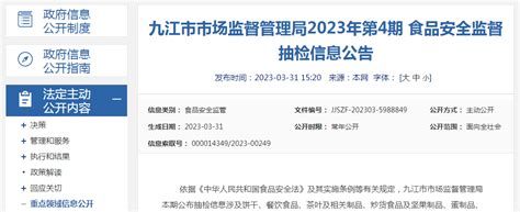 江西省九江市市场监管局抽检食品948批次 全部合格-中国质量新闻网