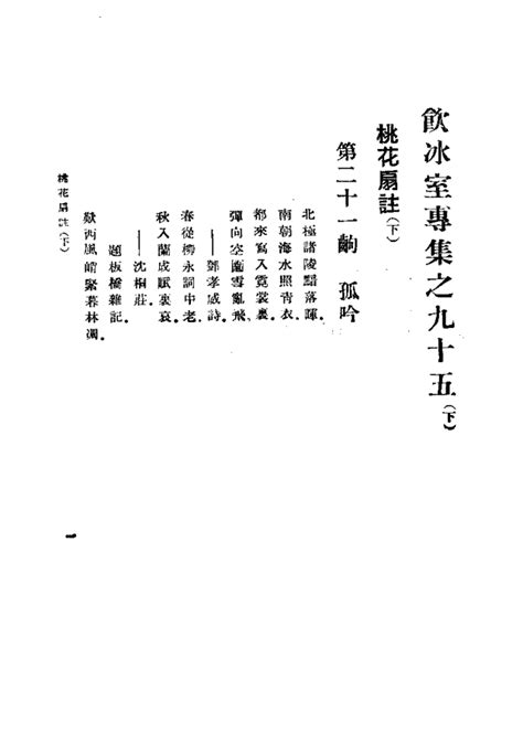 饮冰室合集（全8册）pdf 电子版 - PDF文献馆 （新网站在持续更新中，www.yunxishuzhai.cn）