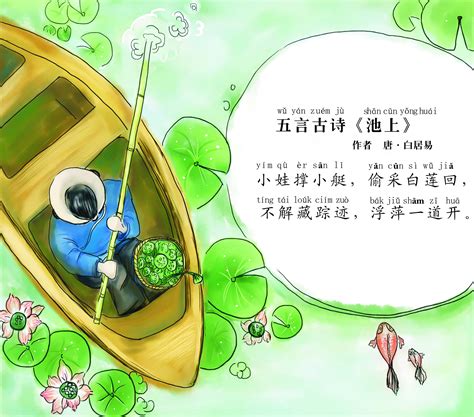 《池上》 白居易 小诗插图 初次用手绘板画，来提点意见!|平面|宣传物料|柚子阿吖 - 原创作品 - 站酷 (ZCOOL)