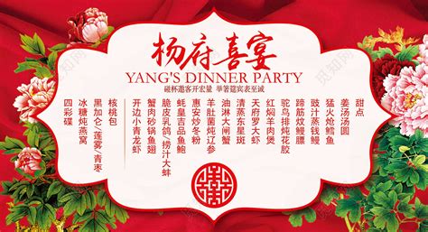 喜宴婚宴菜单模板_素材中国sccnn.com