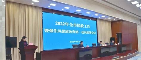 邹城市在2022年全市民政工作暨强作风提质效奔第一动员部署会议上发言_社区_治理_刘东波