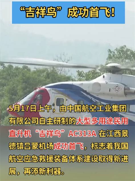 AC313A直升机第二架样机首飞__财经头条