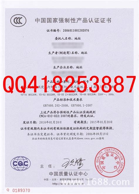 CCC认证样本，中国国家强制性产品认证证书样本 - 阿里巴巴商友圈