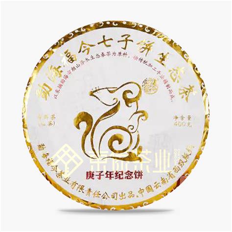 2020年庚子年纪念饼-东傣茶业