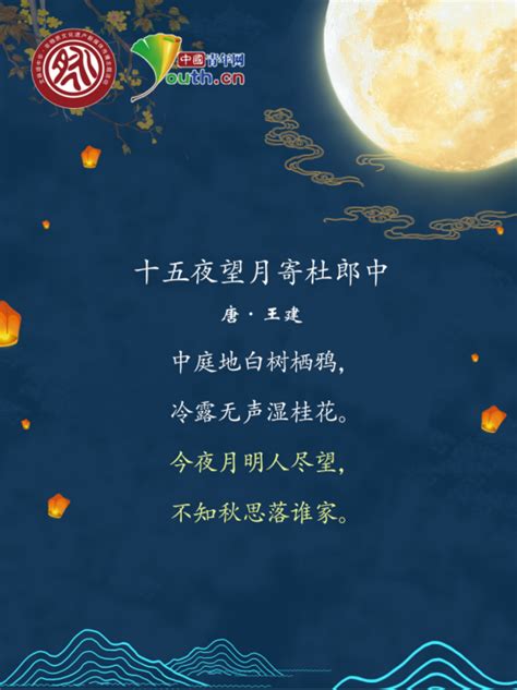【文脉颂中华】诗词里的中秋月，别样美_新闻频道_中国青年网