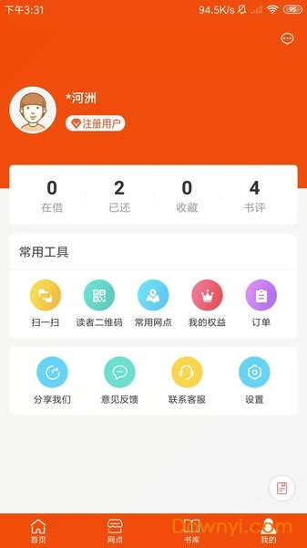 宁夏新华书店app软件截图预览_当易网