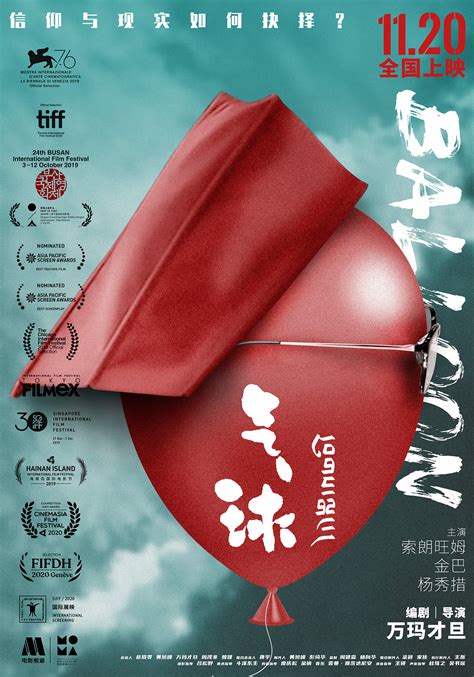《气球》，藏地导演万玛才旦的全新回归之作|界面新闻 · JMedia