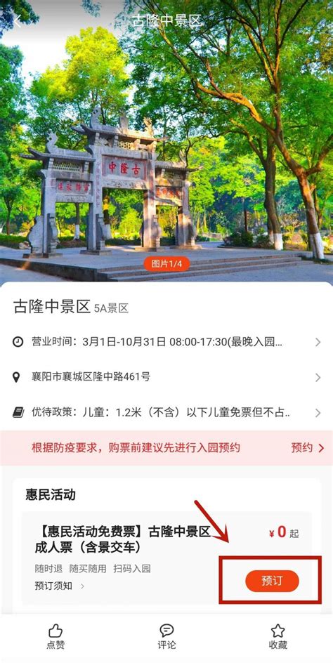 2021襄阳唐城免费门票预约指南- 襄阳本地宝
