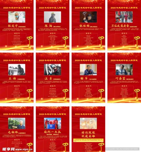 2016十大感动中国人物设计图__广告设计_广告设计_设计图库_昵图网nipic.com