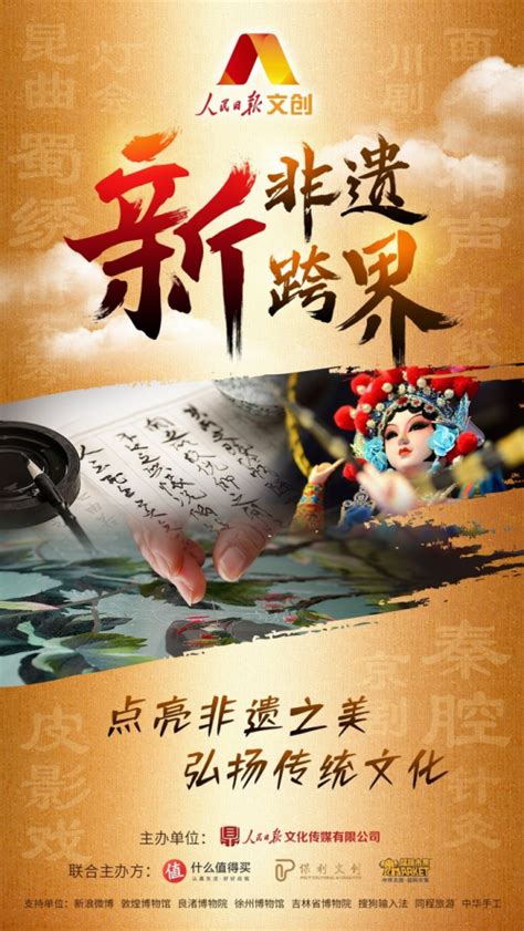 聚焦人文湾区 非遗跨界创新 2021第四届非遗品牌大会（广州）举办