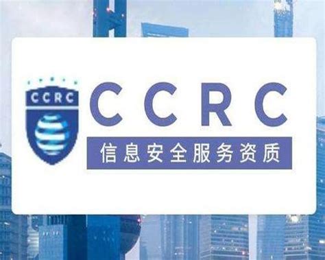 聊城企业申请CCRC三级资质有哪些要求 - 知乎