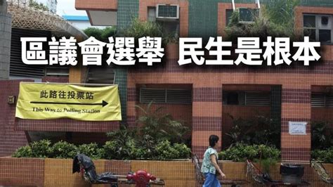 香港“最激烈”区议会选举周日举行