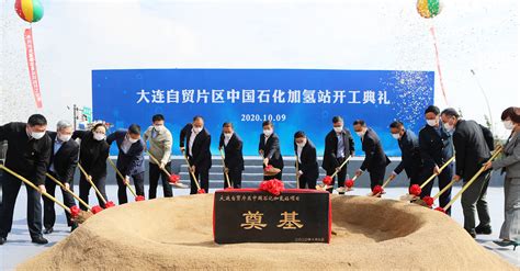 我国首座氢电油气合建站在大连自贸片区开建-中国商网|中国商报社