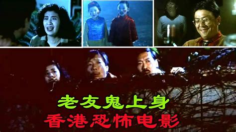 香港鬼片排行榜前十名：经典好看的香港鬼电影排行榜_知秀网