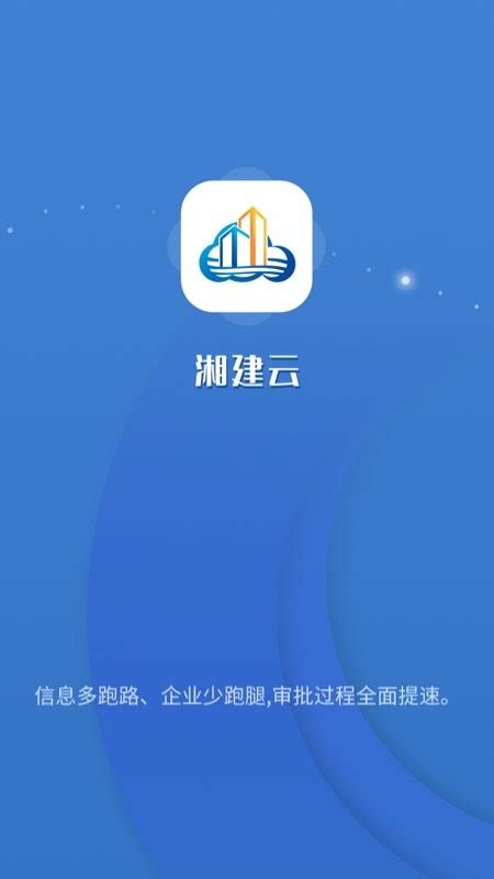 智慧云建筑app-智慧云建筑信息平台app官方版2024免费下载安装(暂未上线)