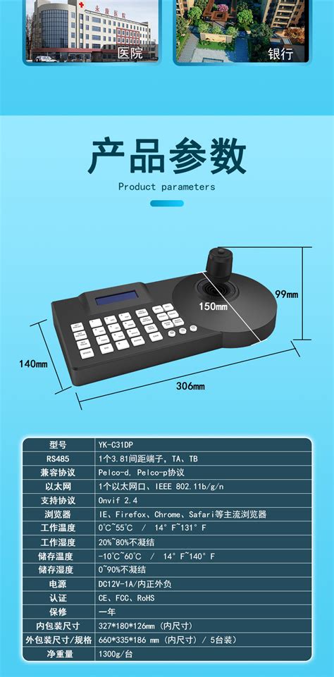 网络模拟控制键盘_网络控制键盘_控制键盘-视频监控专业厂家-广州邮科