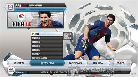 XBOX360 FIFA13中文硬盘版百度云下载|XBOX360 FIFA13 中文GOD下载 - 跑跑车主机频道