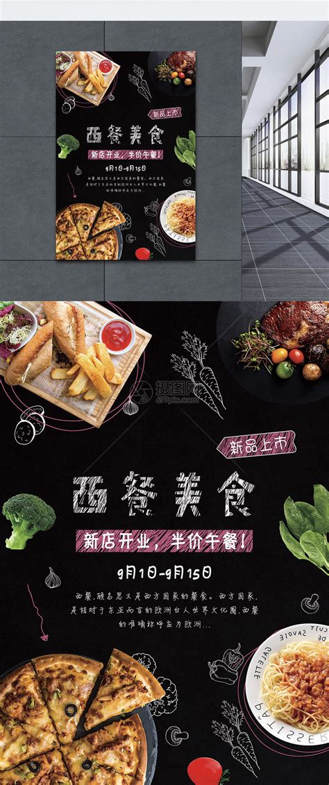 创意西餐美食_素材中国sccnn.com