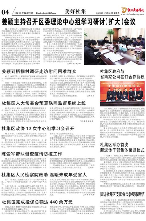 10月9日淮北广播电视报美好杜集_杜集区人民政府